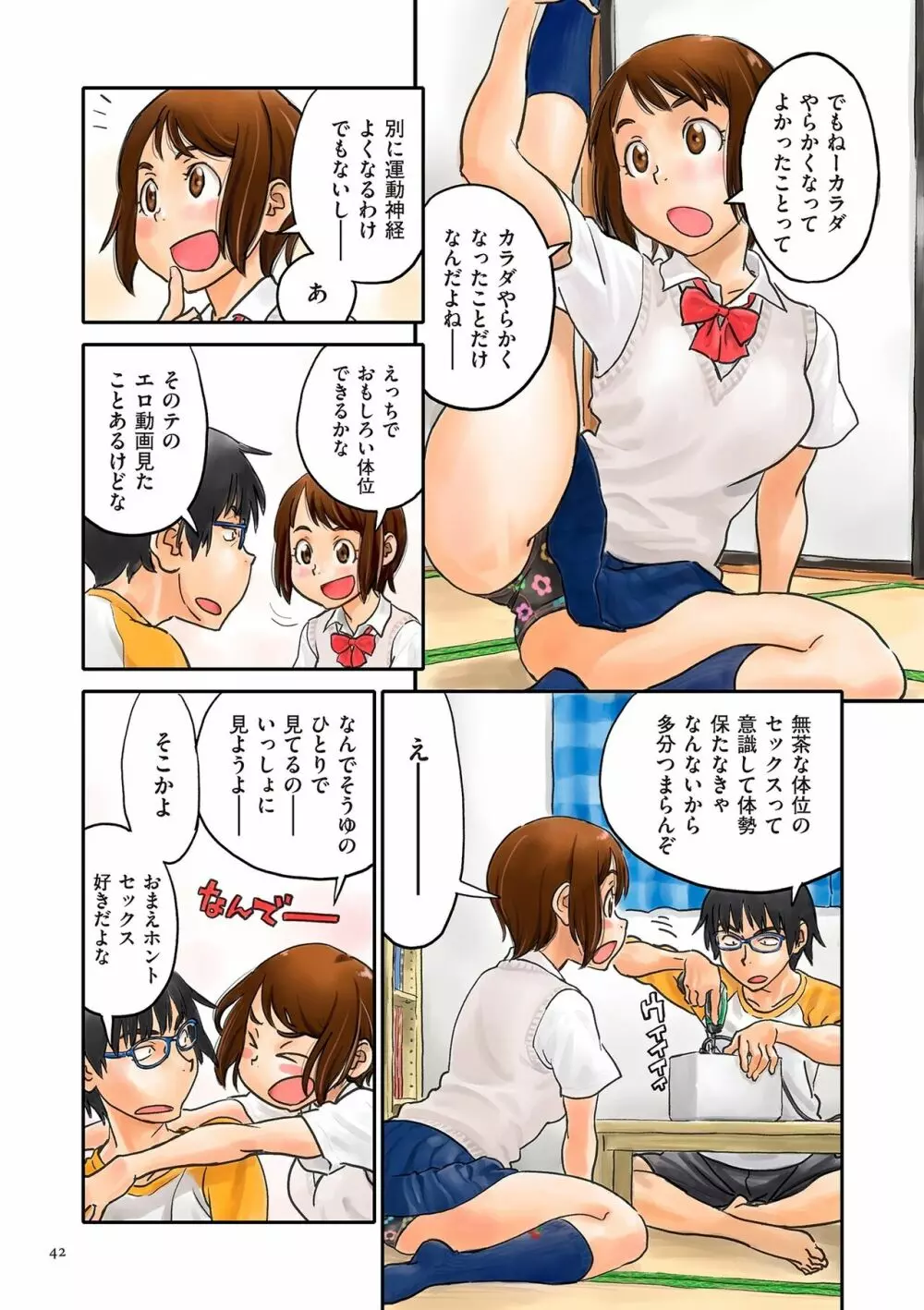 藤カラー Page.42