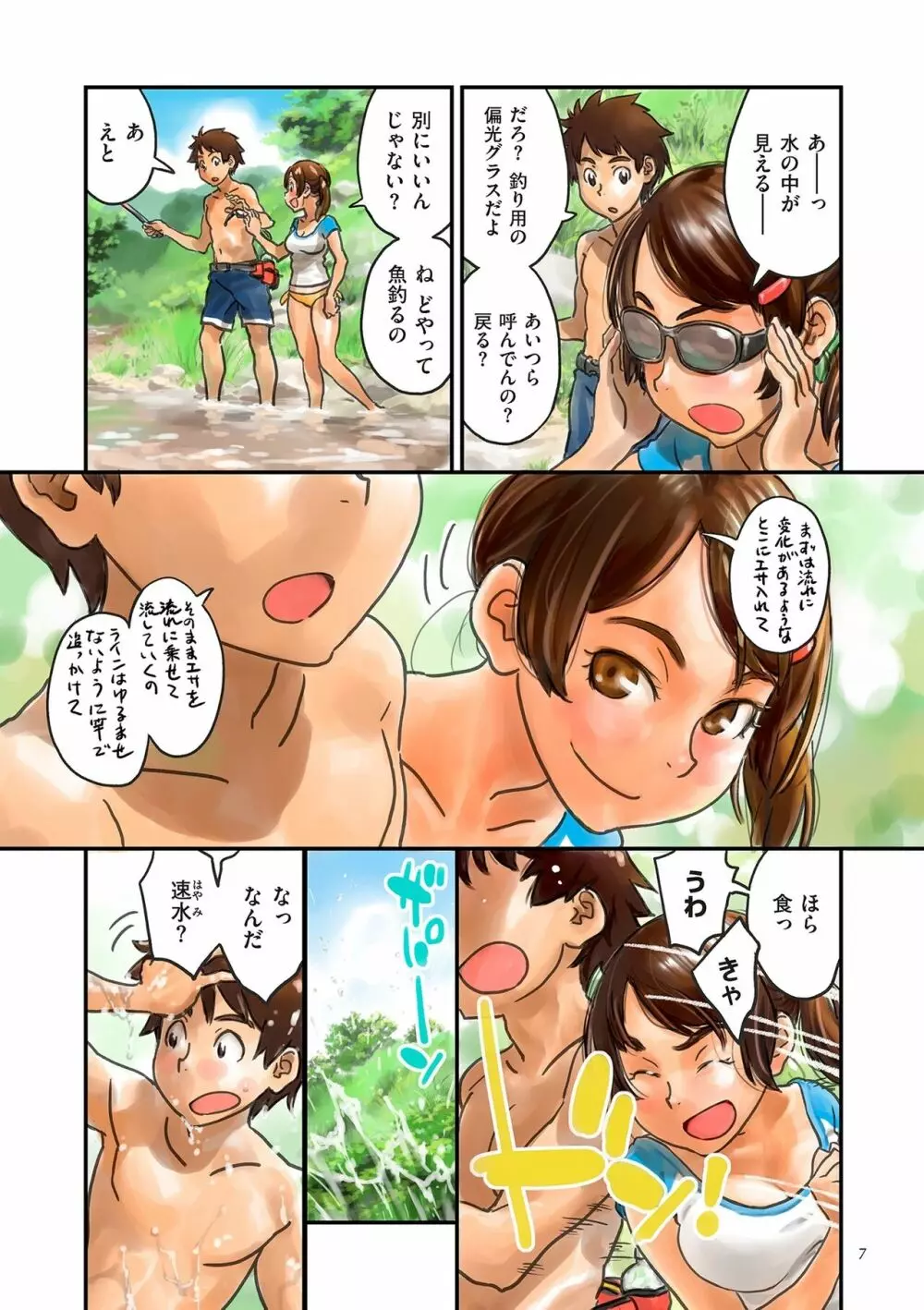 藤カラー Page.7