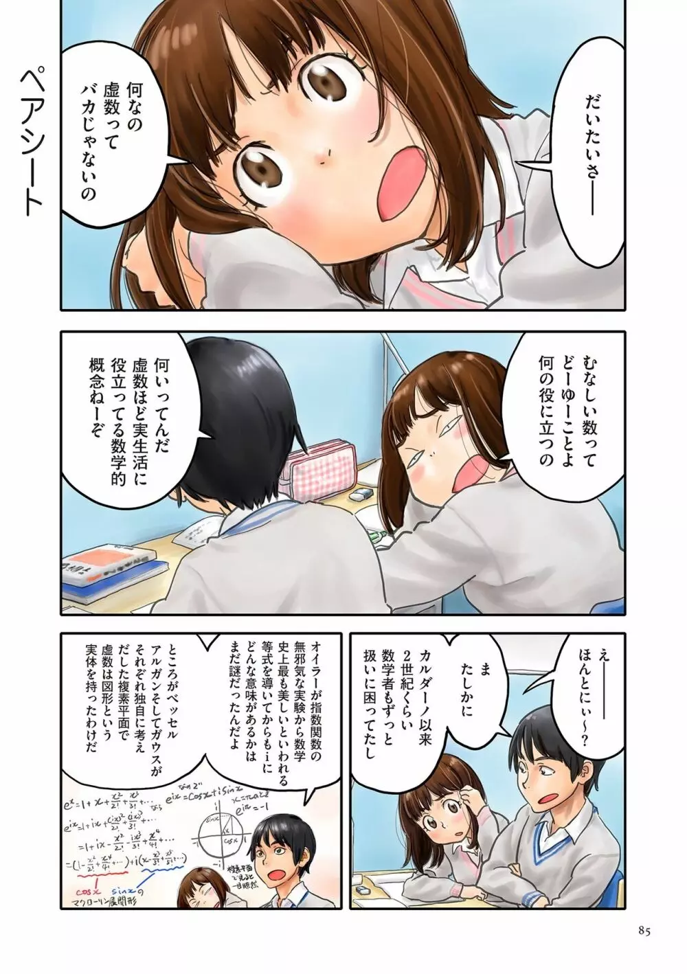 藤カラー Page.85