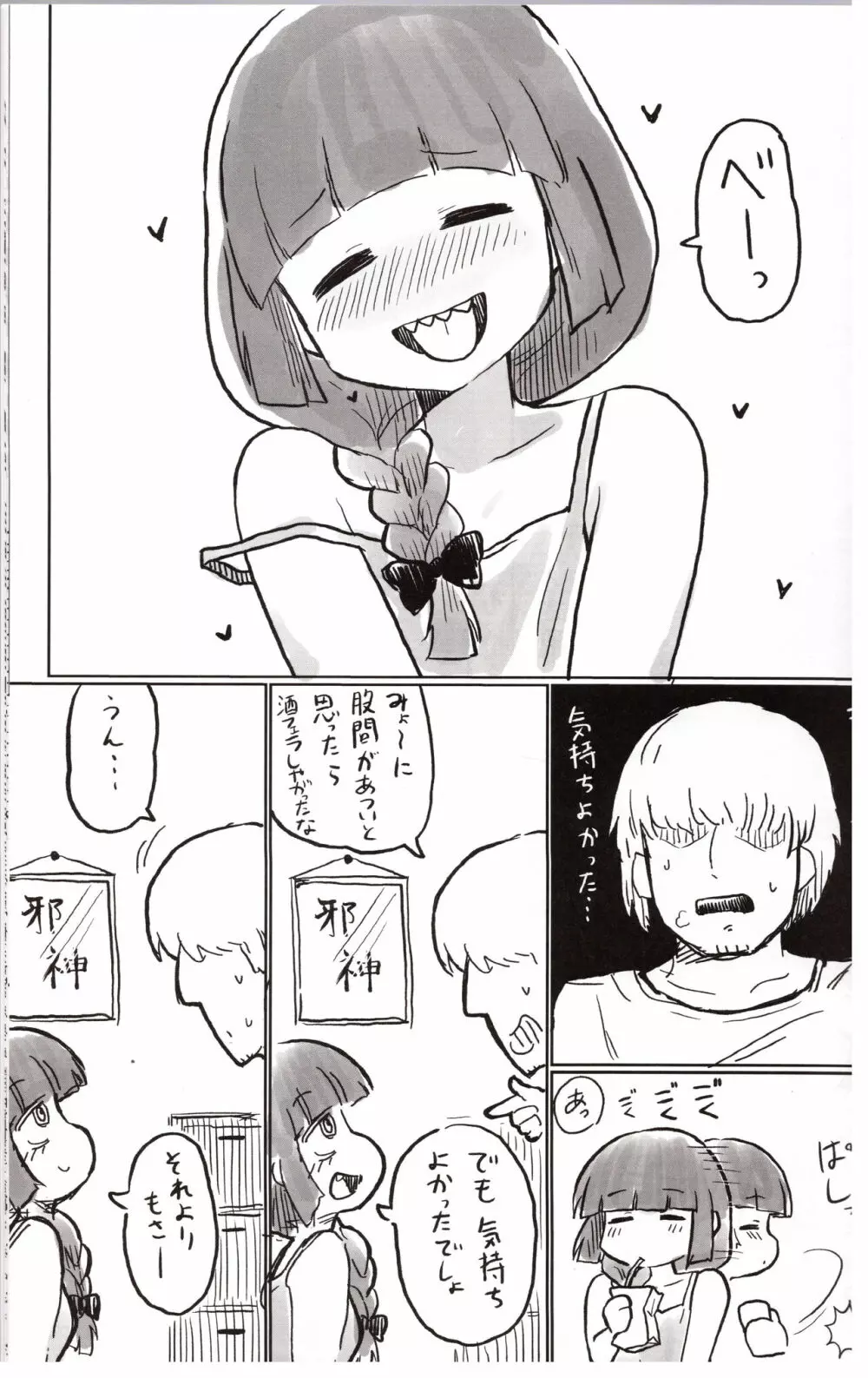 おん・ざ・ろっく! Page.12