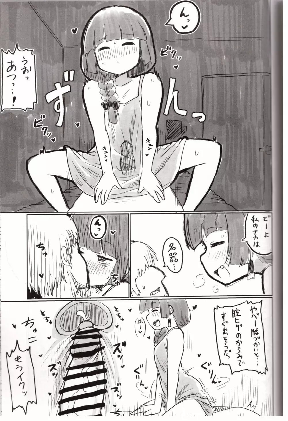 おん・ざ・ろっく! Page.14