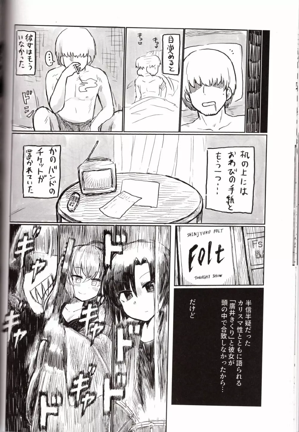 おん・ざ・ろっく! Page.19