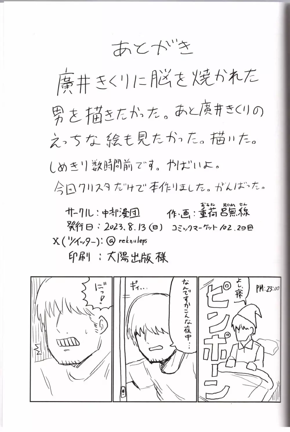 おん・ざ・ろっく! Page.22