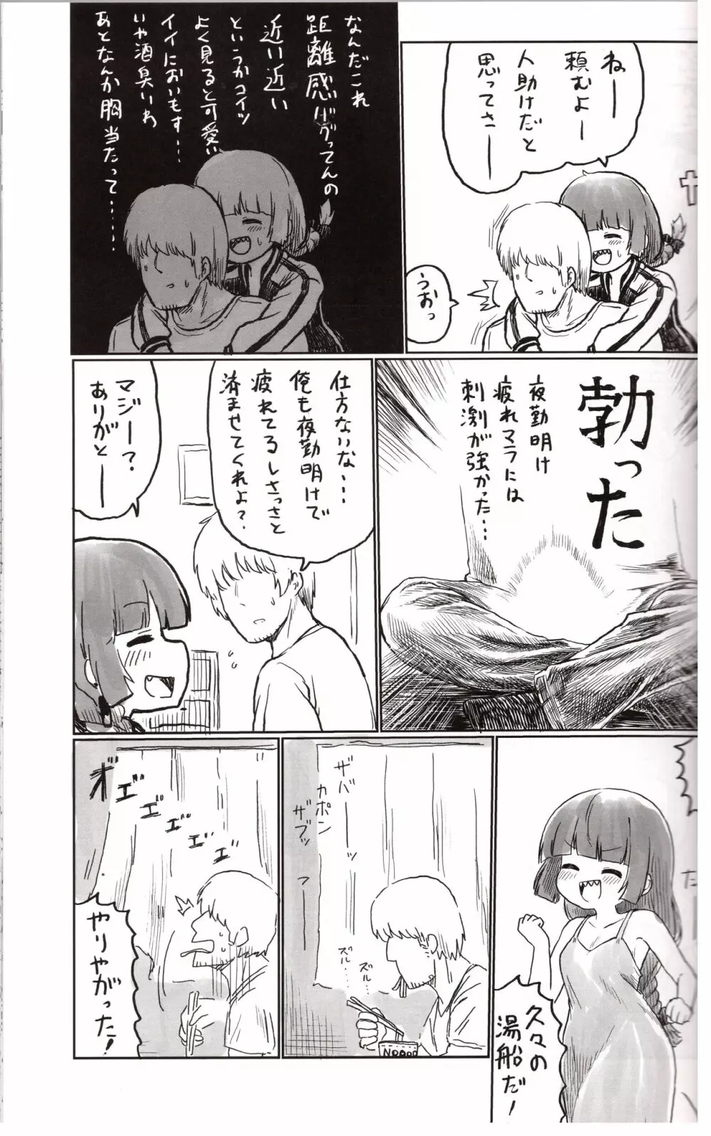 おん・ざ・ろっく! Page.4