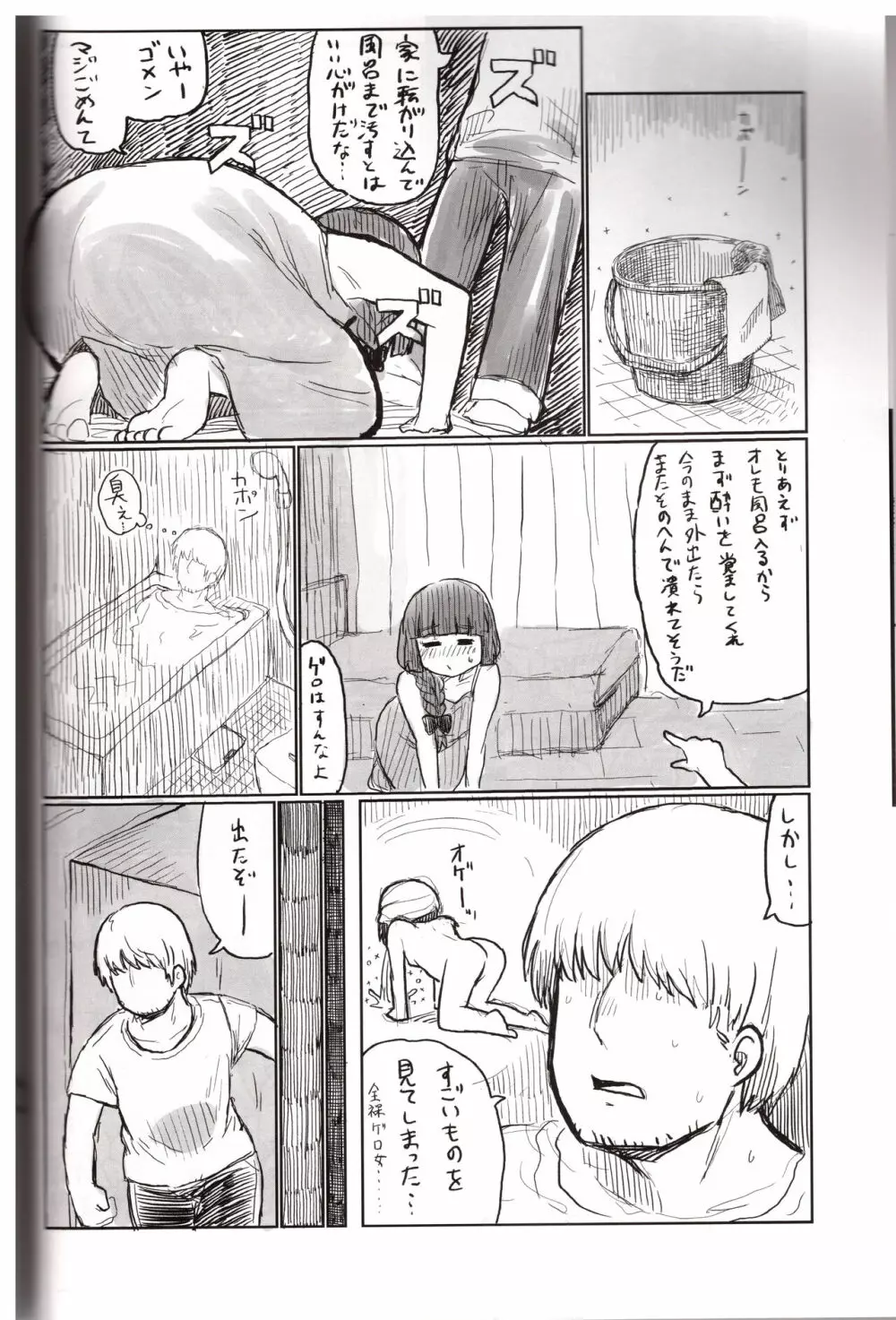 おん・ざ・ろっく! Page.5