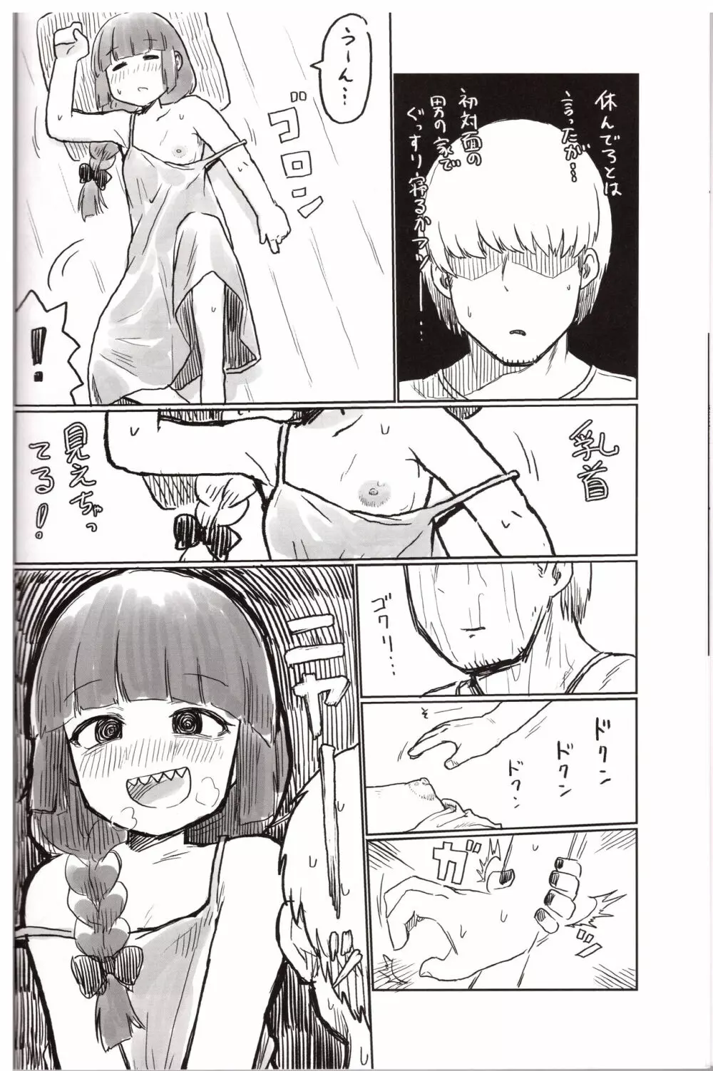 おん・ざ・ろっく! Page.7