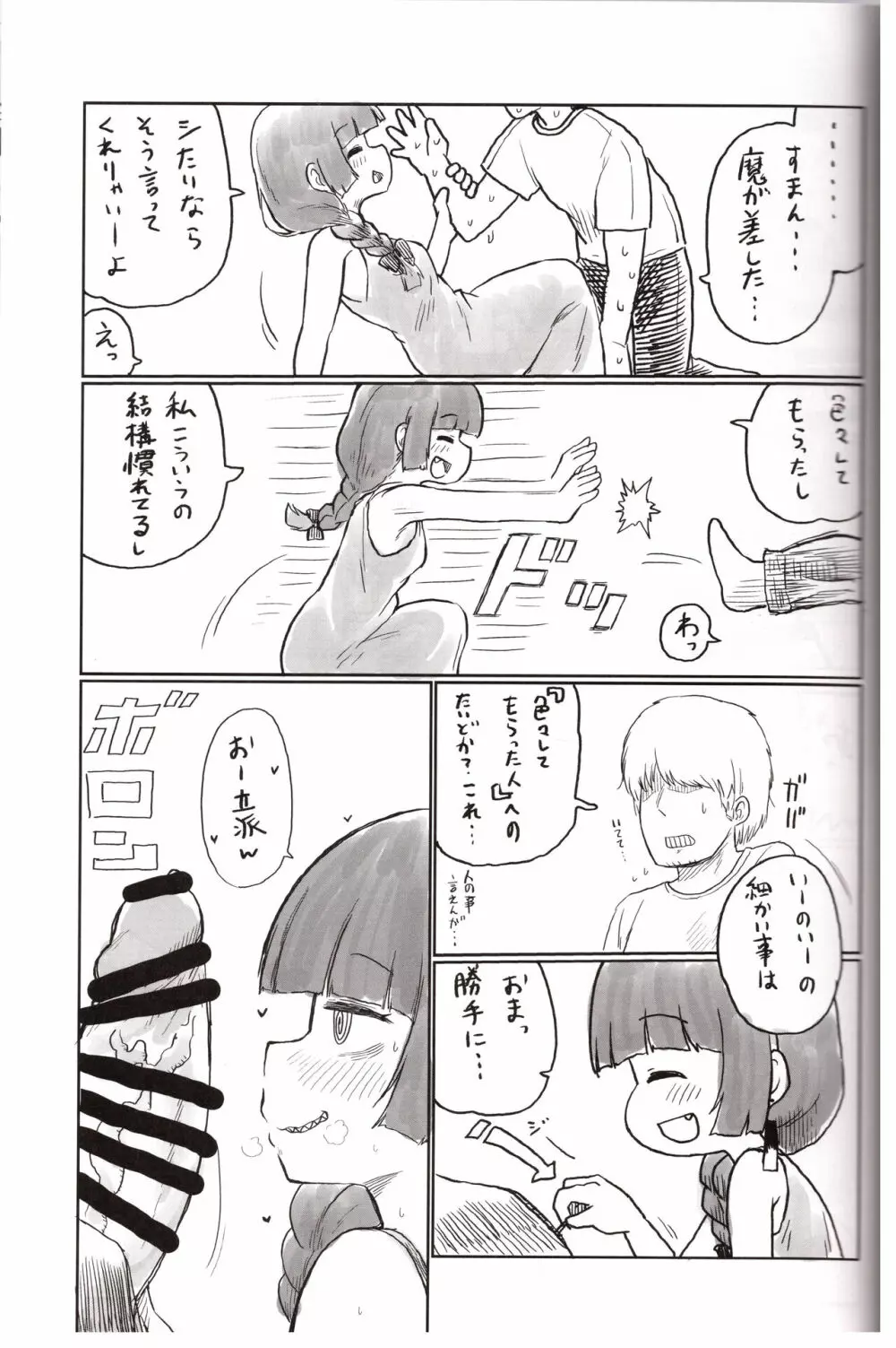 おん・ざ・ろっく! Page.8