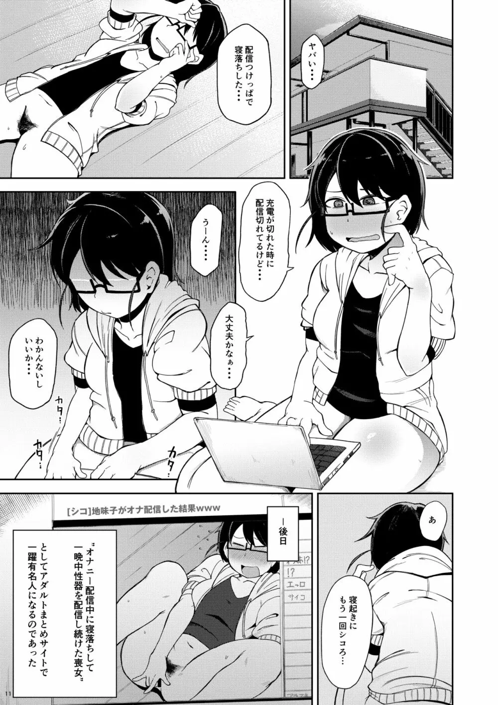 シコ寝フリークEXTEND Page.10