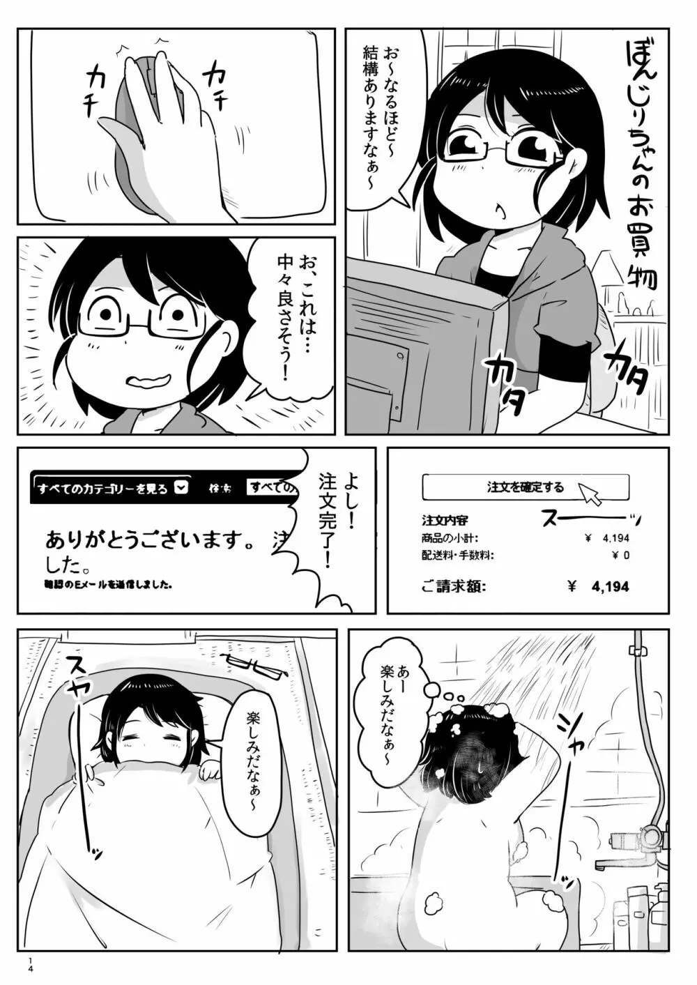 シコ寝フリークEXTEND Page.13