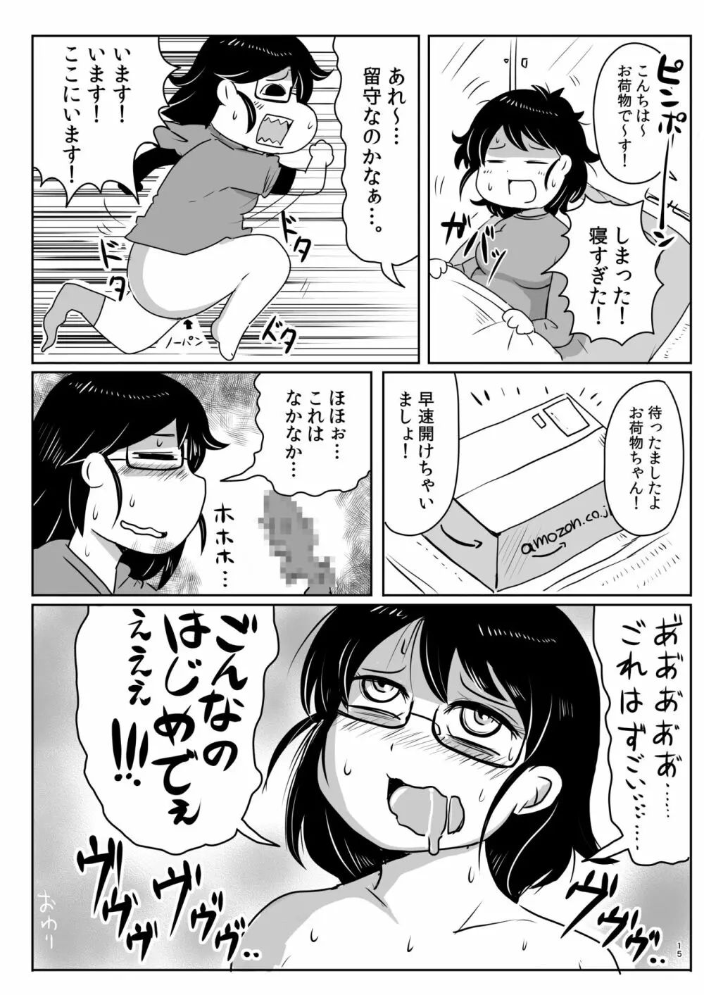 シコ寝フリークEXTEND Page.14