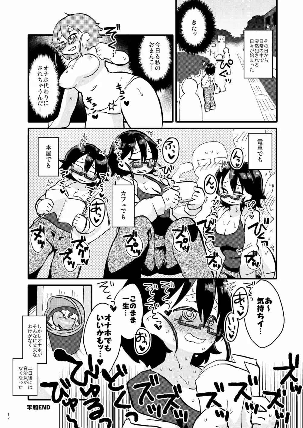 シコ寝フリークEXTEND Page.16