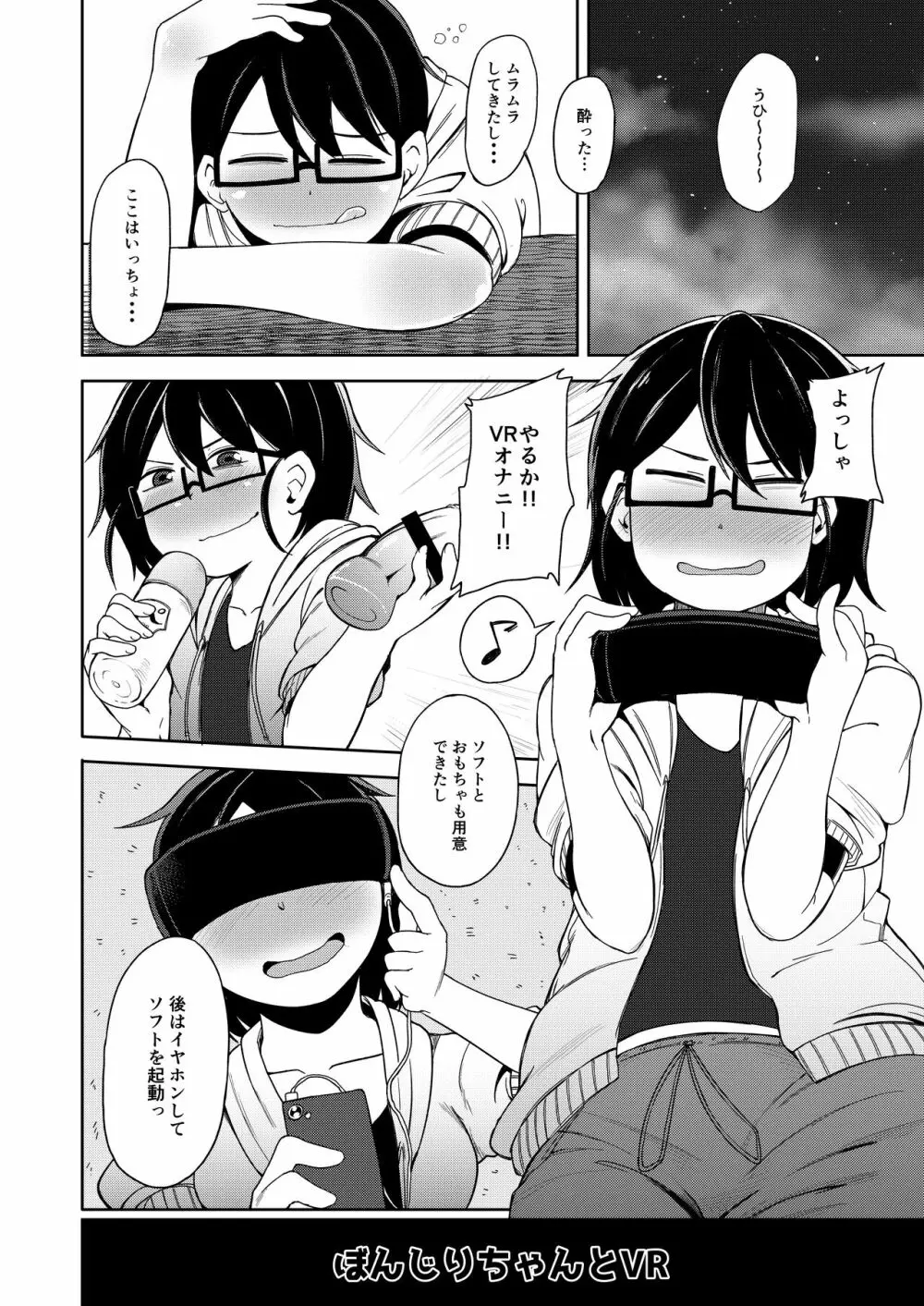 シコ寝フリークEXTEND Page.17