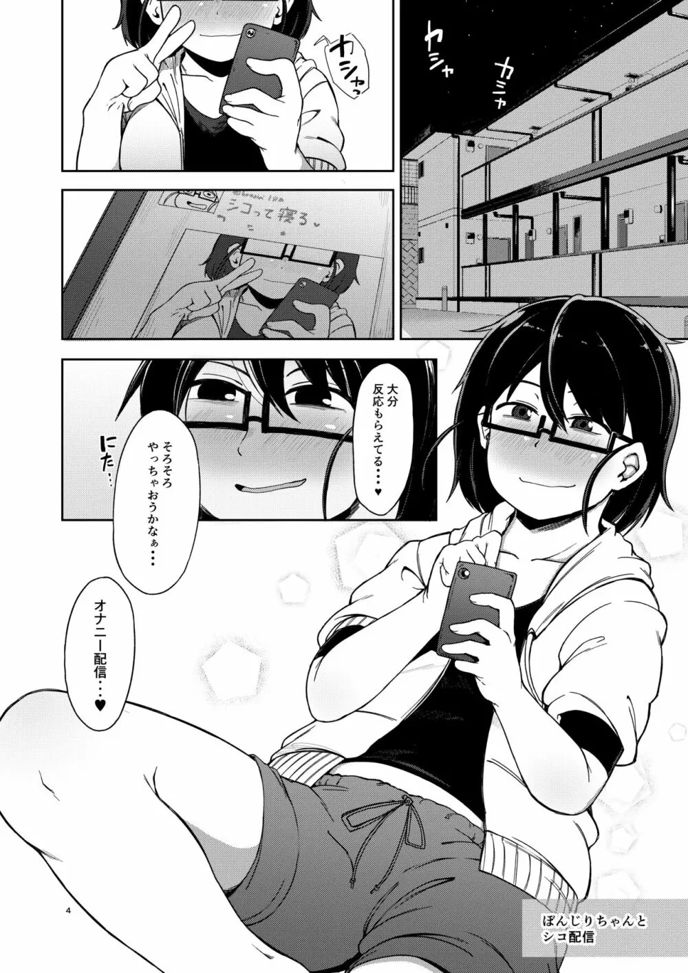 シコ寝フリークEXTEND Page.3