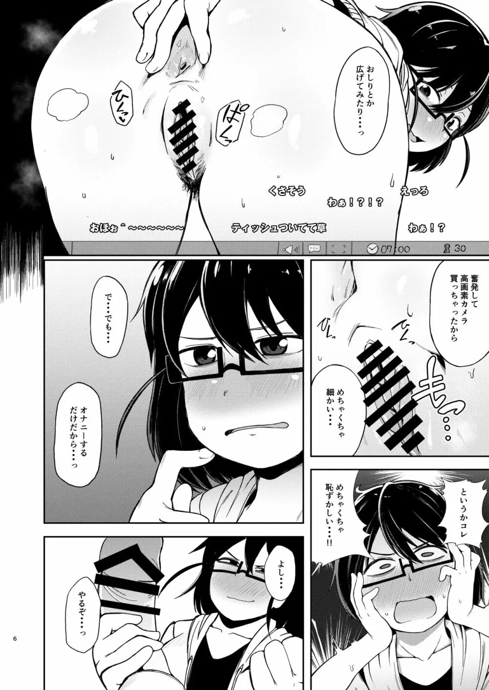 シコ寝フリークEXTEND Page.5