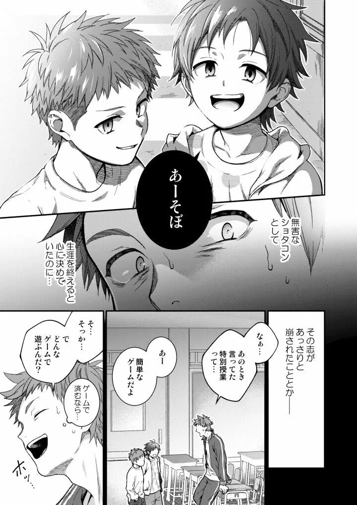 せんせいであそぼう 1・2時間目 Page.17