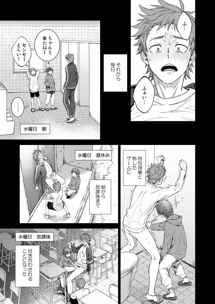 せんせいであそぼう 1・2時間目 Page.23