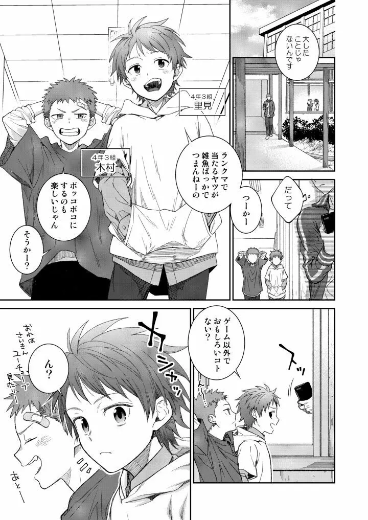 せんせいであそぼう 1・2時間目 Page.5