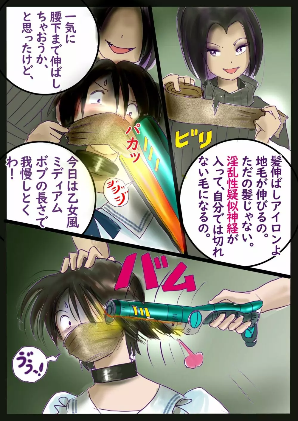 美百合学園 Page.40