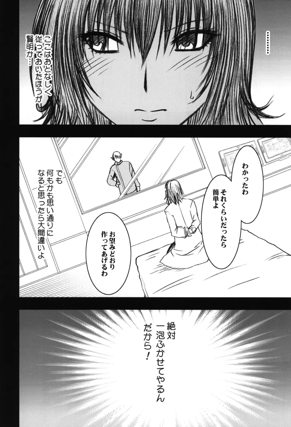 騒動総集編 Page.139