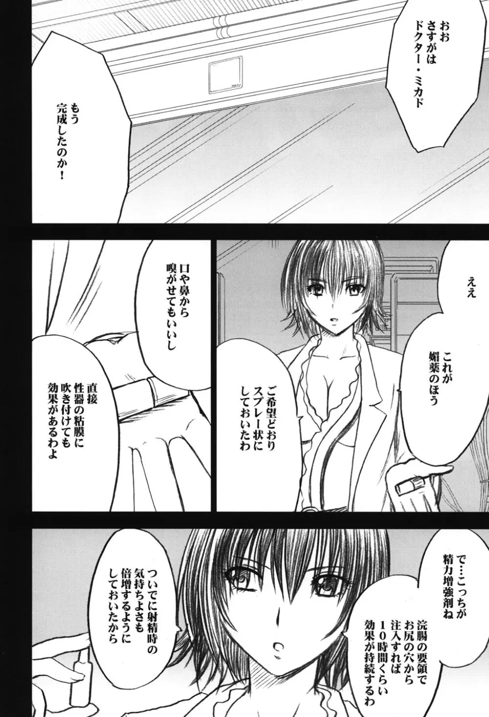 騒動総集編 Page.141