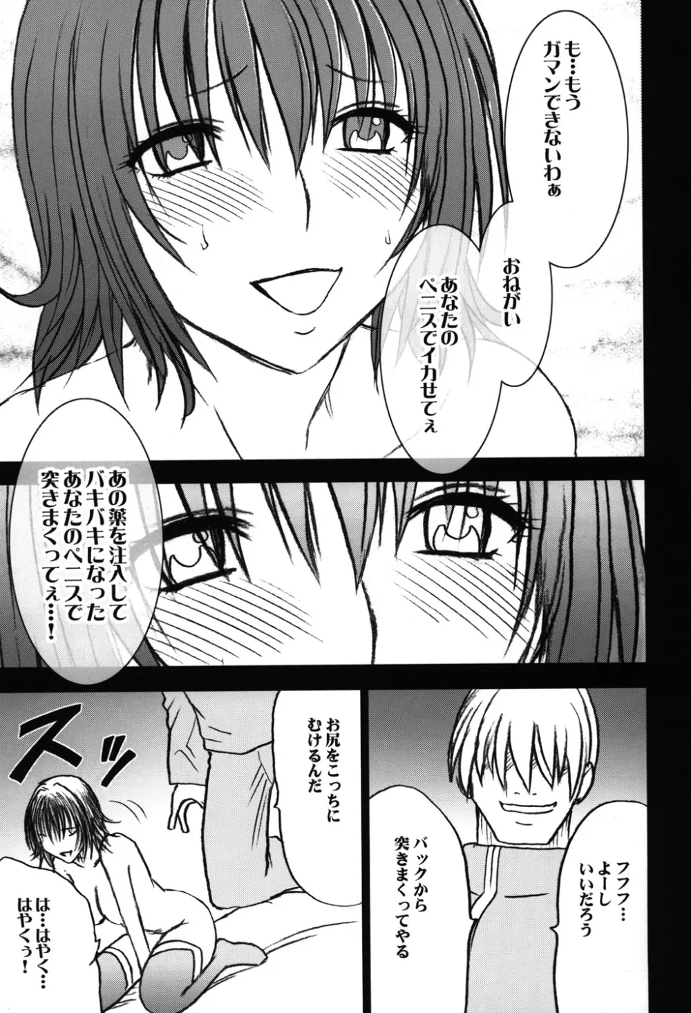 騒動総集編 Page.152