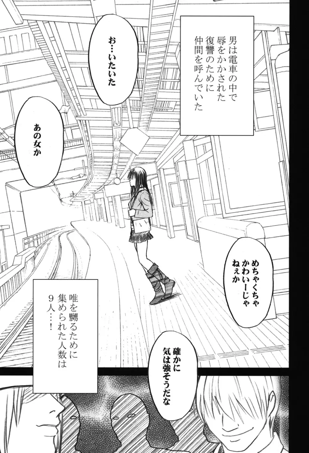 騒動総集編 Page.96