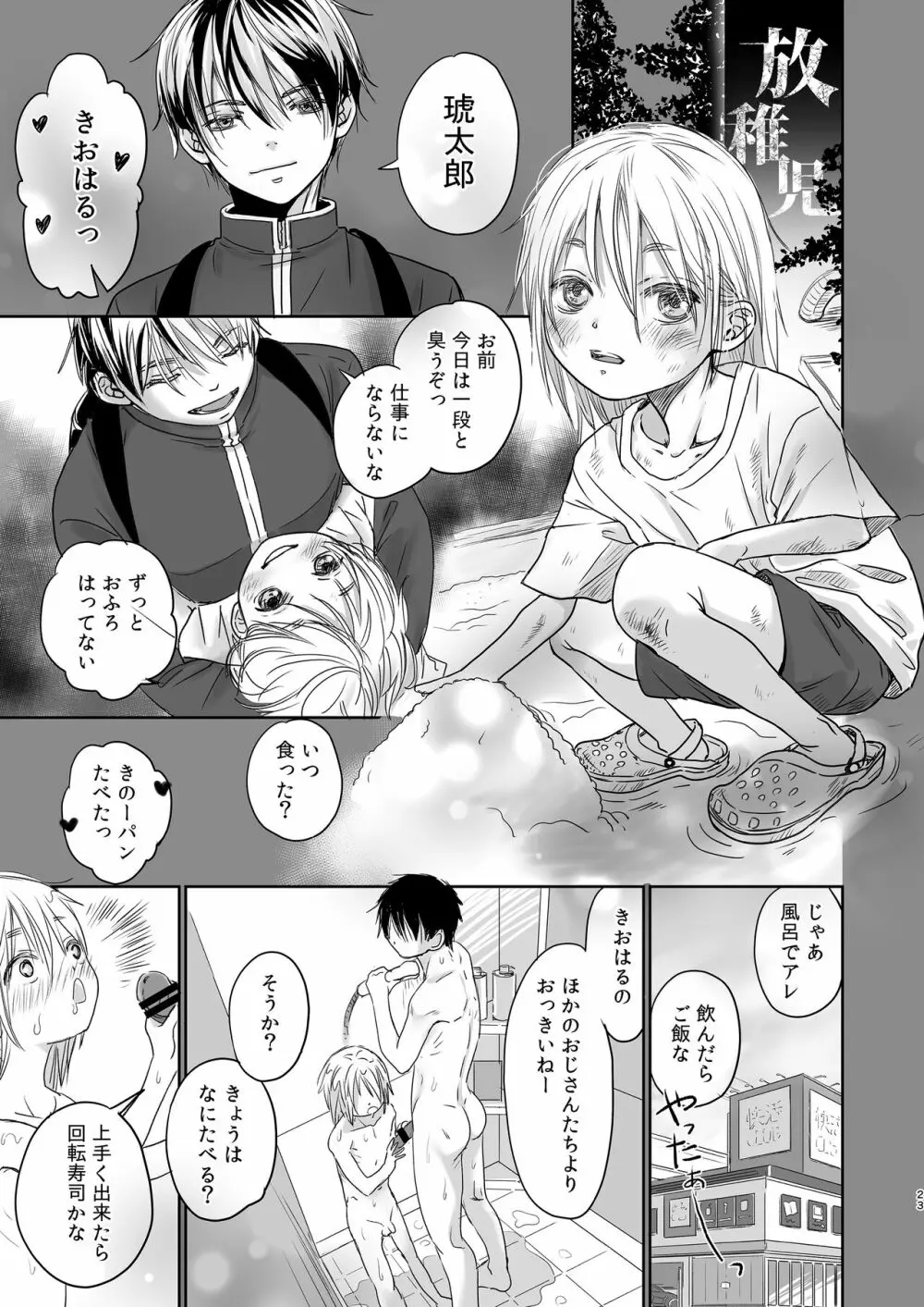 放置児 Page.25