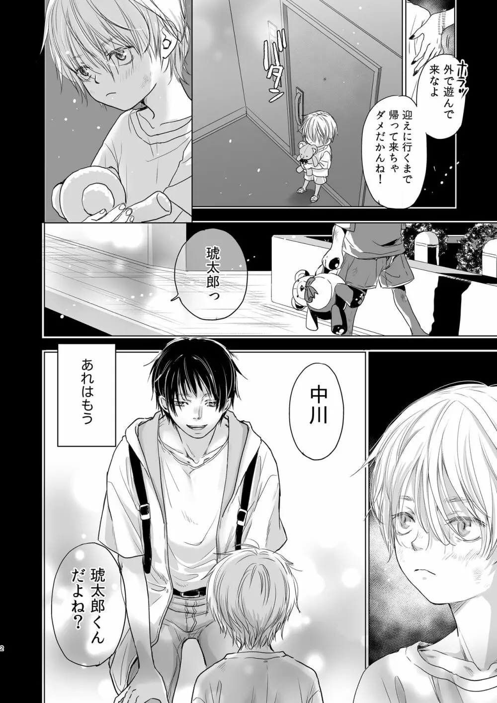 放置児 Page.4