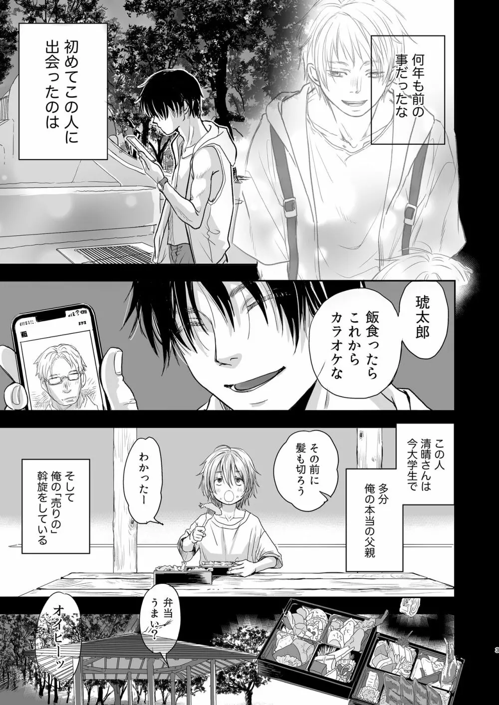 放置児 Page.5