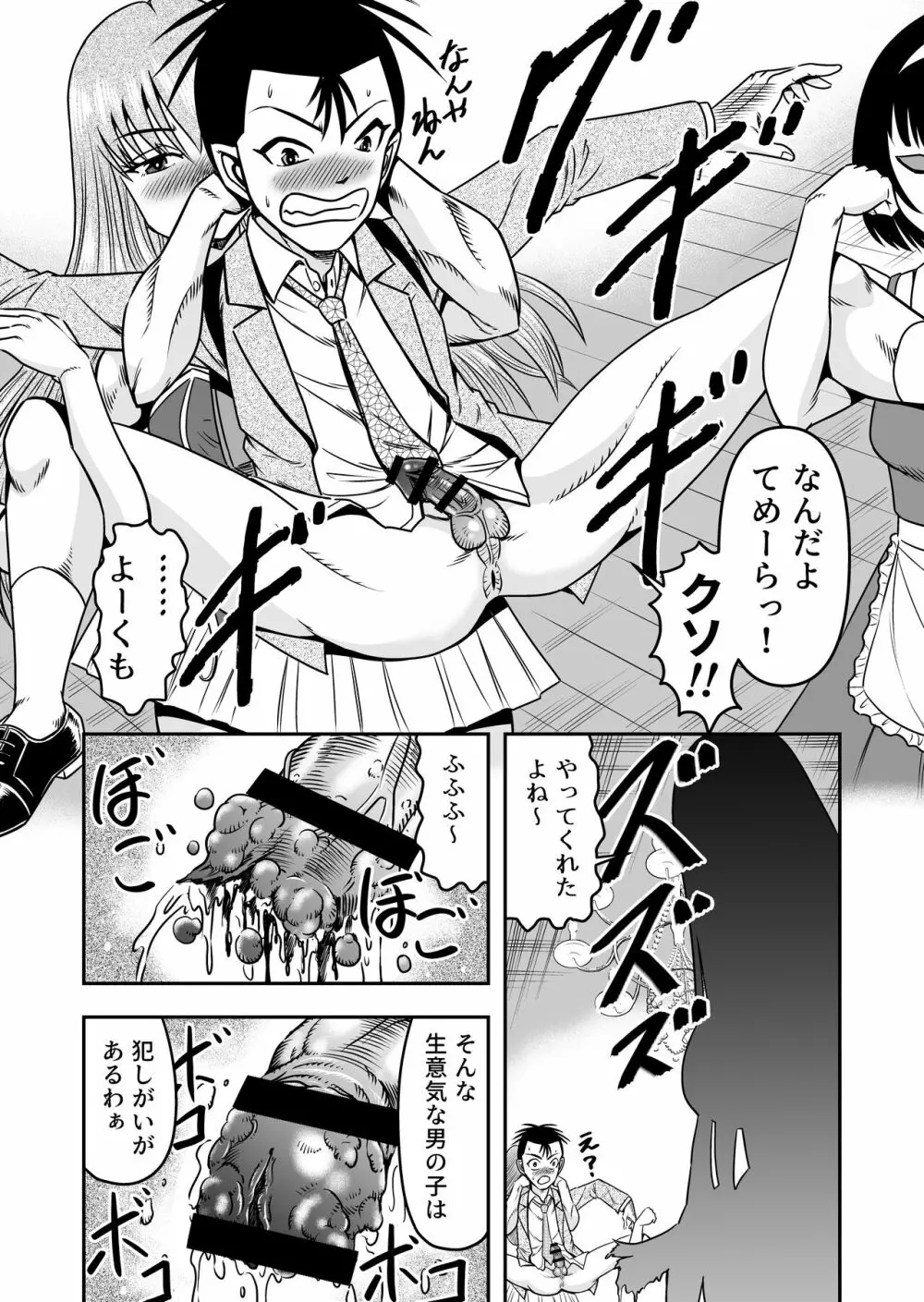 男の娘を巨乳娘にして、もてあそんじゃお! Page.11