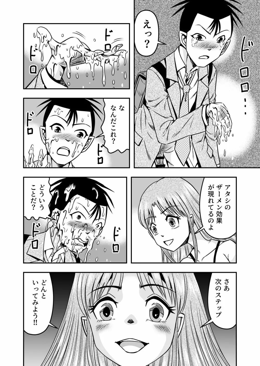 男の娘を巨乳娘にして、もてあそんじゃお! Page.18