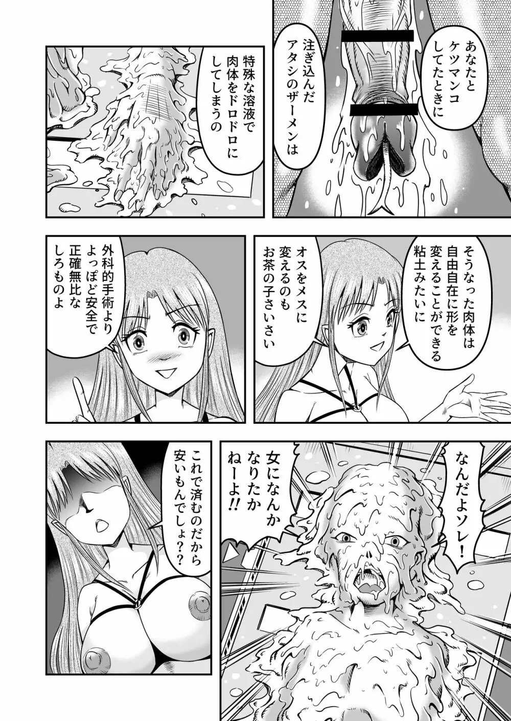 男の娘を巨乳娘にして、もてあそんじゃお! Page.20