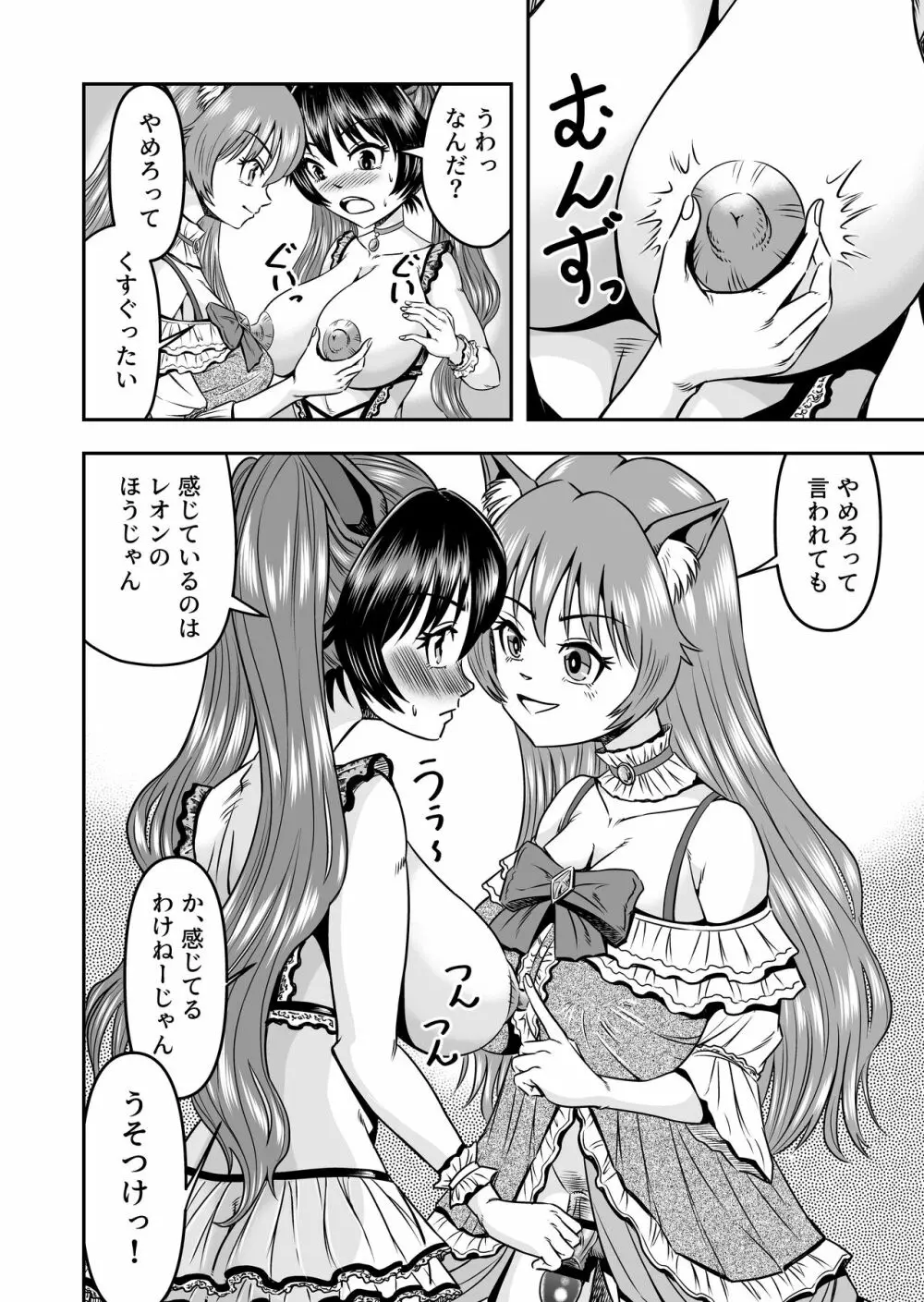 男の娘を巨乳娘にして、もてあそんじゃお! Page.28