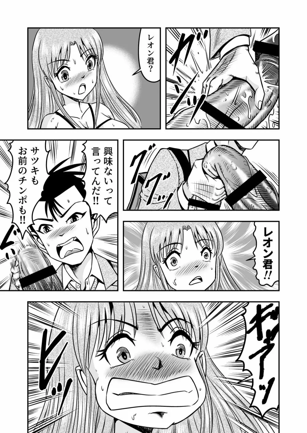 男の娘を巨乳娘にして、もてあそんじゃお! Page.7