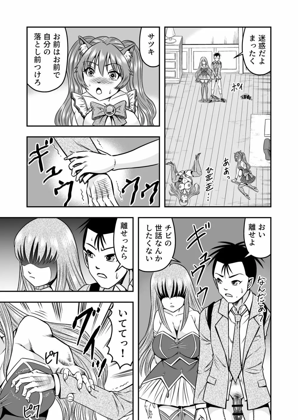 男の娘を巨乳娘にして、もてあそんじゃお! Page.9