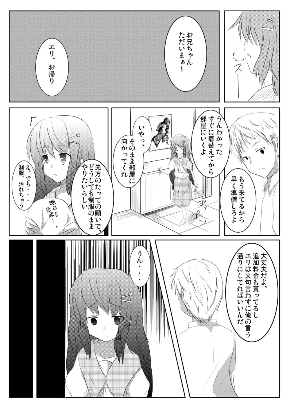 妹々通信Vol.3 -沢村 絵里編- Page.12