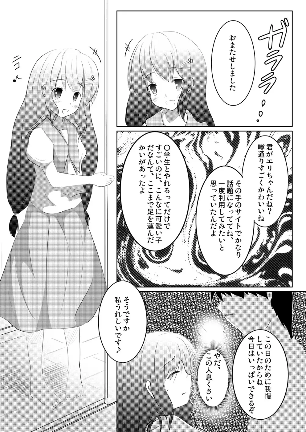 妹々通信Vol.3 -沢村 絵里編- Page.13