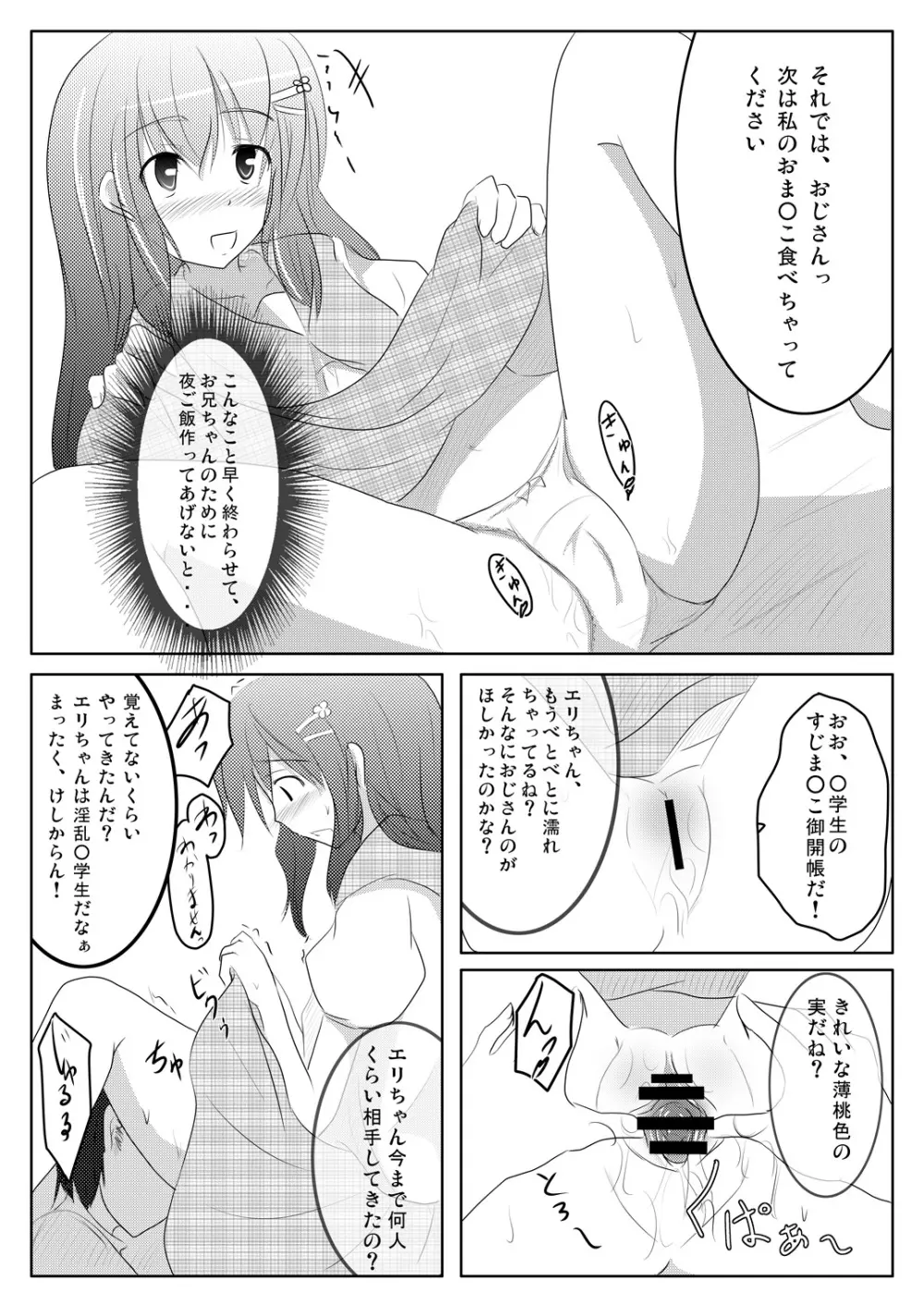 妹々通信Vol.3 -沢村 絵里編- Page.16