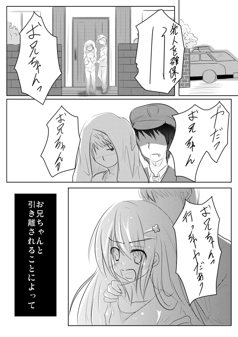 妹々通信Vol.3 -沢村 絵里編- Page.24