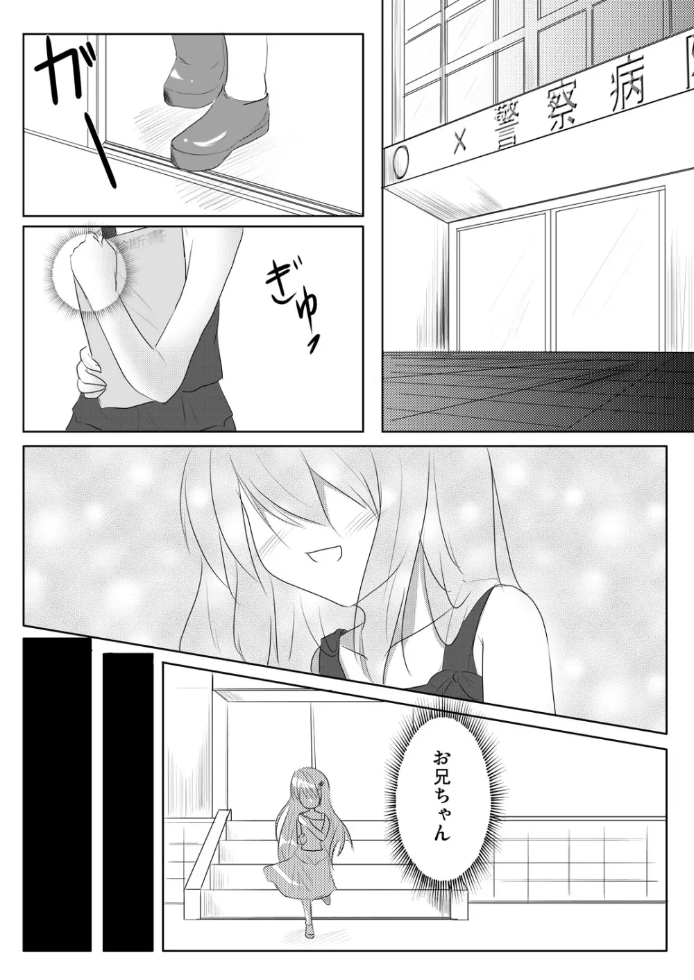 妹々通信Vol.3 -沢村 絵里編- Page.25