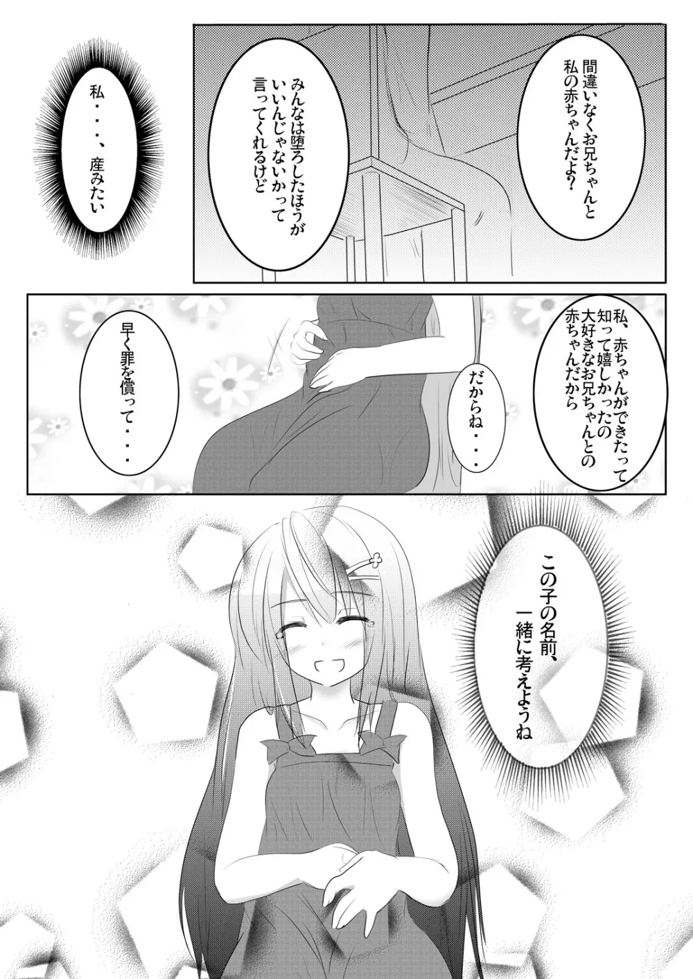 妹々通信Vol.3 -沢村 絵里編- Page.27