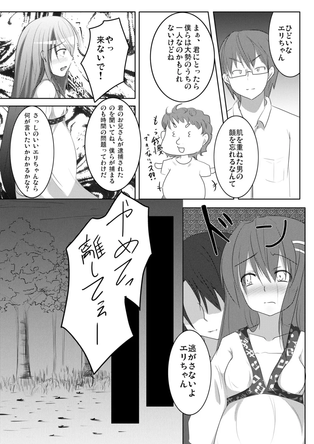 妹々通信Vol.3 -沢村 絵里編- Page.34