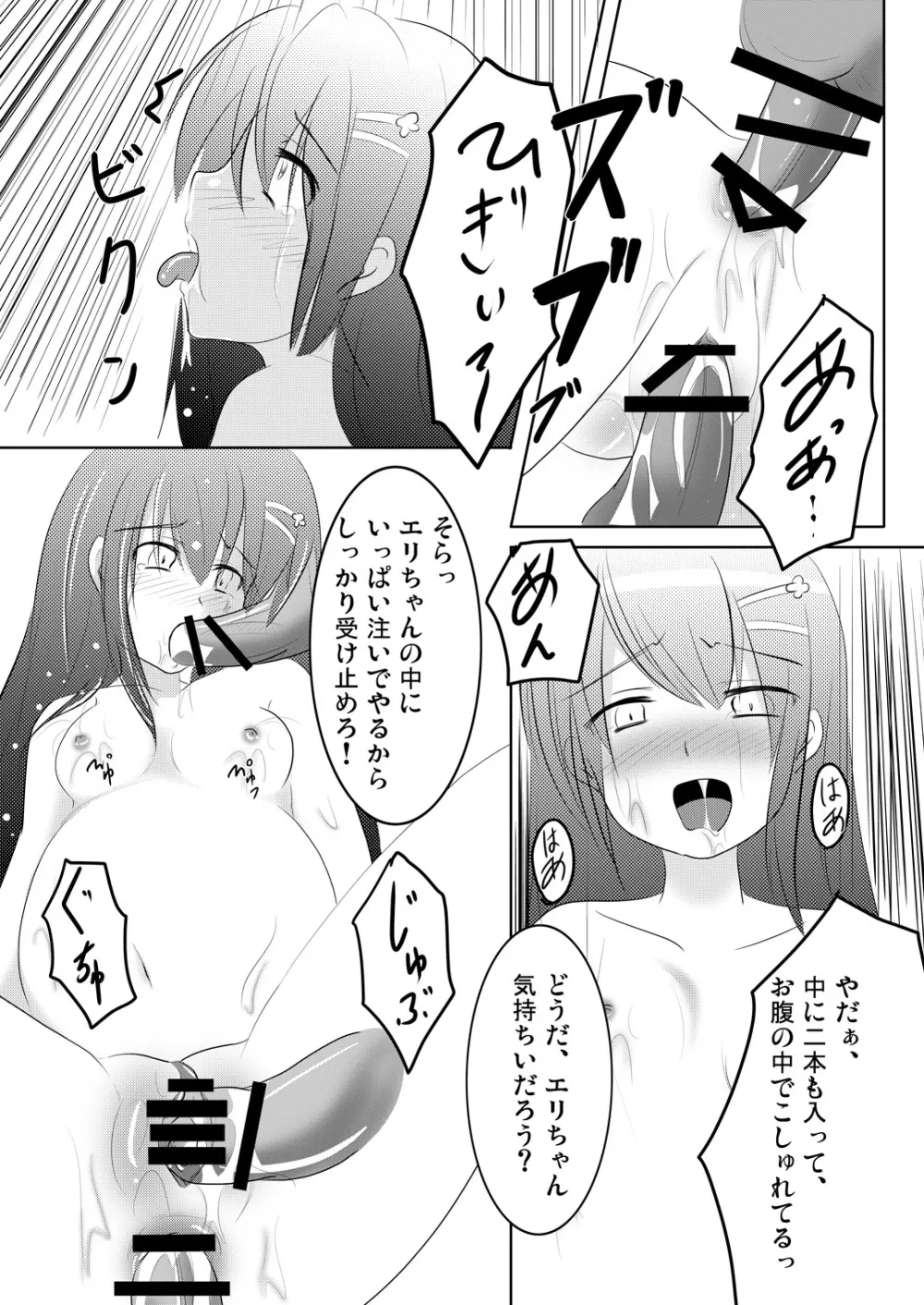 妹々通信Vol.3 -沢村 絵里編- Page.43