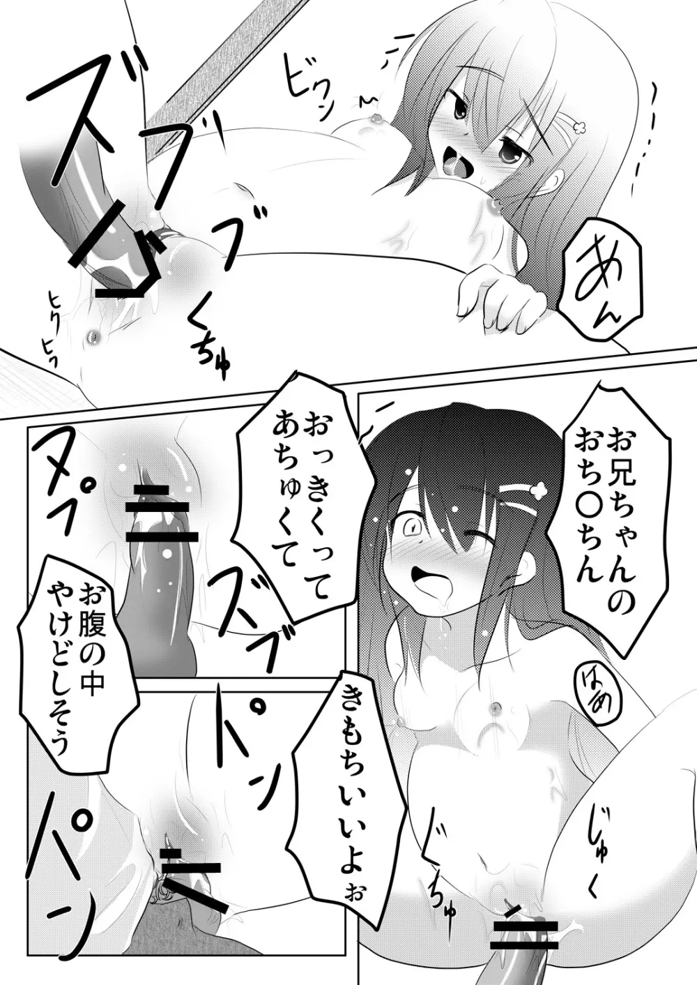 妹々通信Vol.3 -沢村 絵里編- Page.52