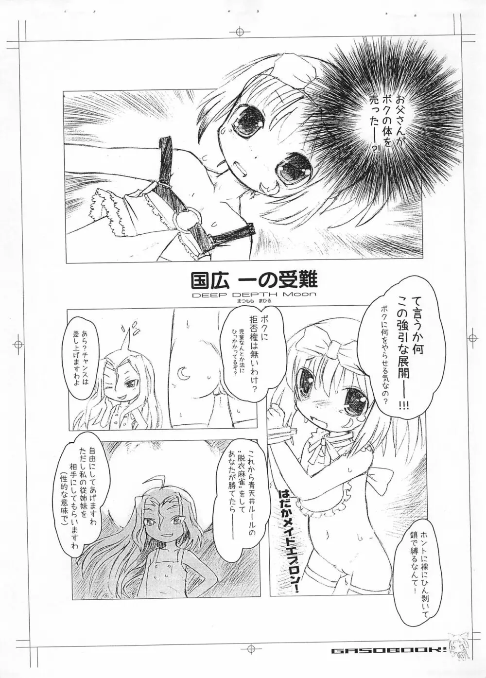 田ァ Page.8