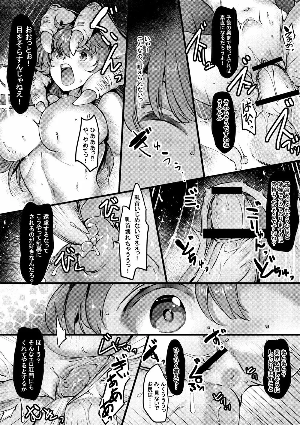 TAIMASLAYER 掛け軸の怪編 Page.10