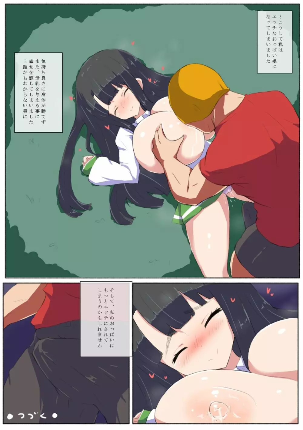 乳イキ母乳少女 Page.13