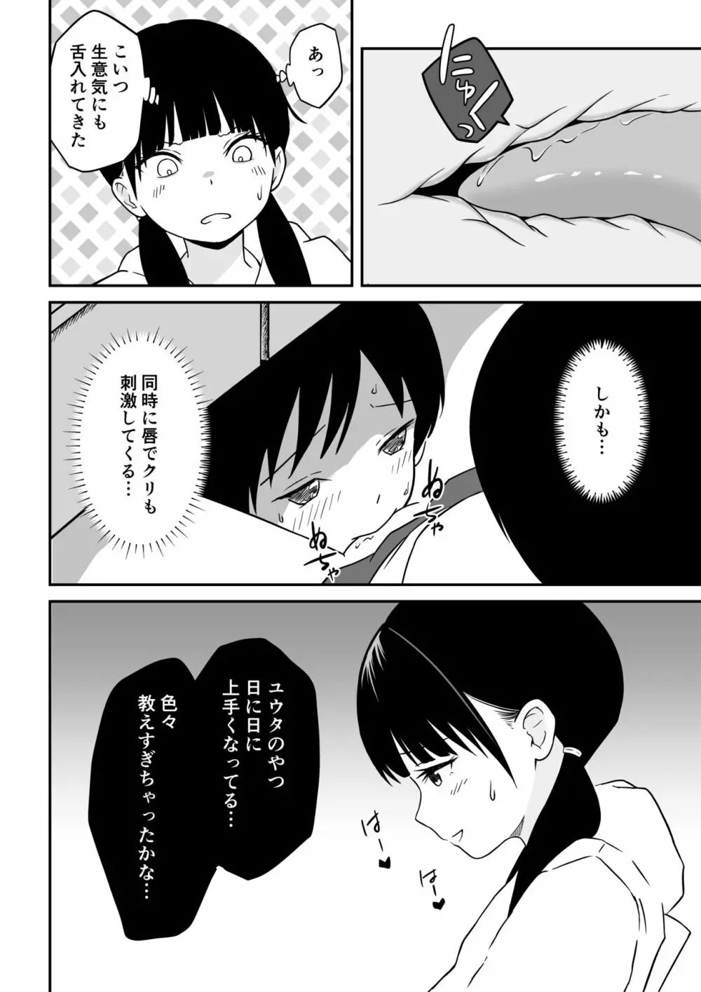 近所のメスエロお姉ちゃん -秘密のお留守番- Page.11