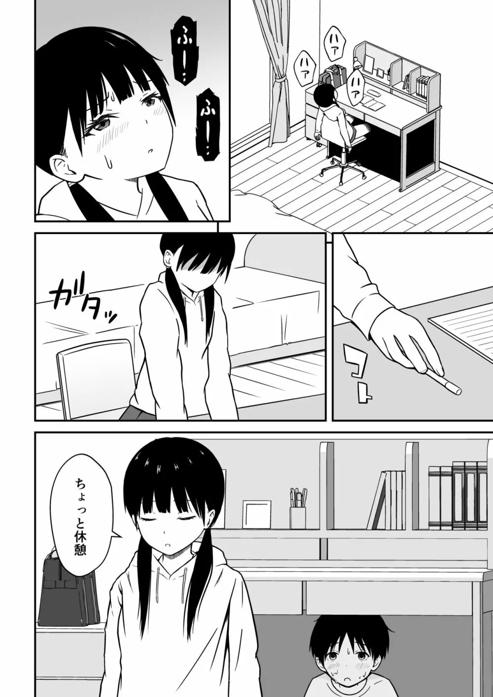 近所のメスエロお姉ちゃん -秘密のお留守番- Page.13