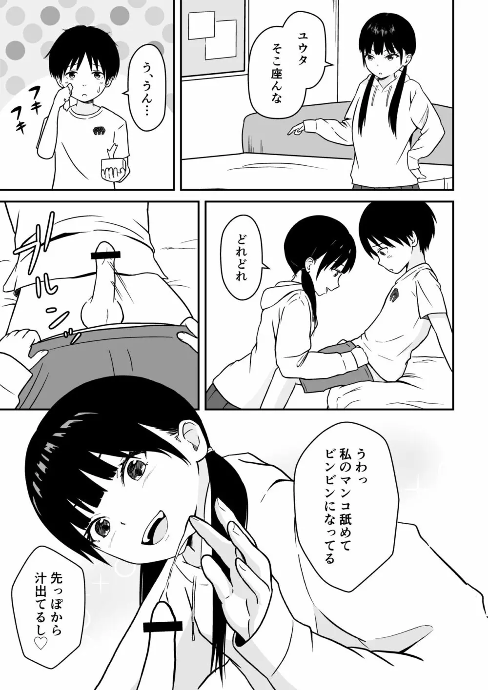 近所のメスエロお姉ちゃん -秘密のお留守番- Page.14